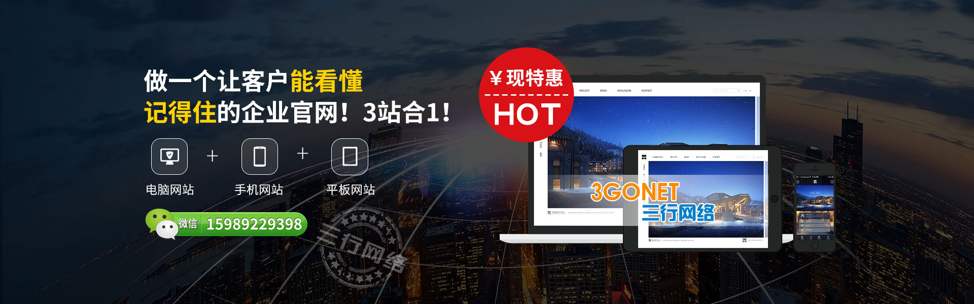 三行網(wǎng)絡(luò)-匠心構(gòu)筑高品質(zhì)網(wǎng)站設(shè)計(jì)！