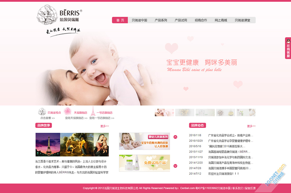 嬰兒用品、母嬰行業(yè)