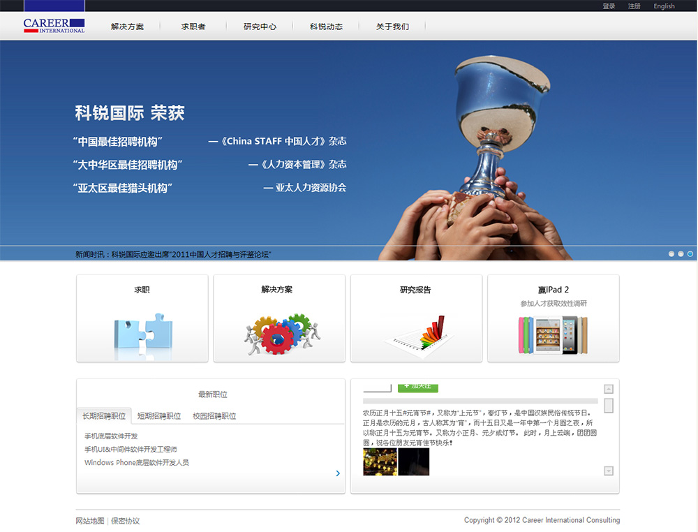 人力資源/企業(yè)管理網(wǎng)站制作