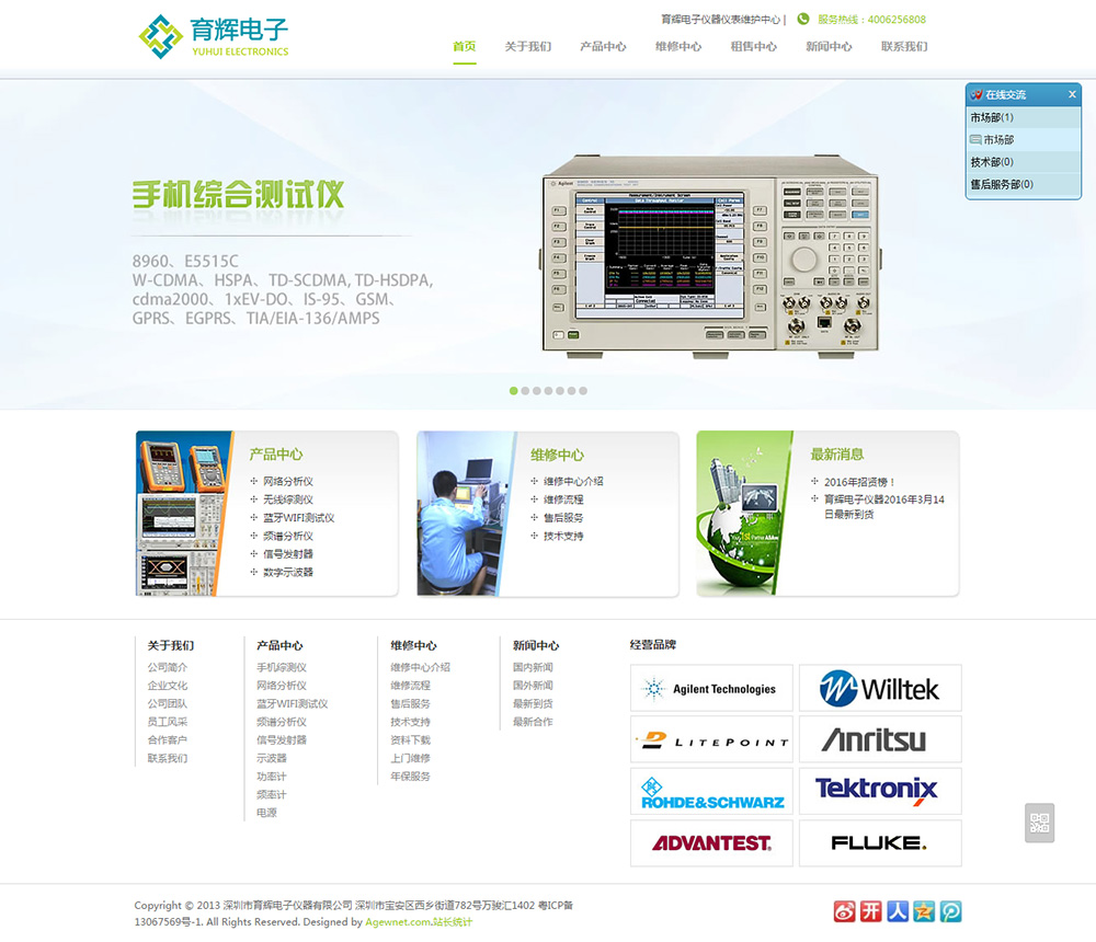 電子儀器網(wǎng)站建設(shè)