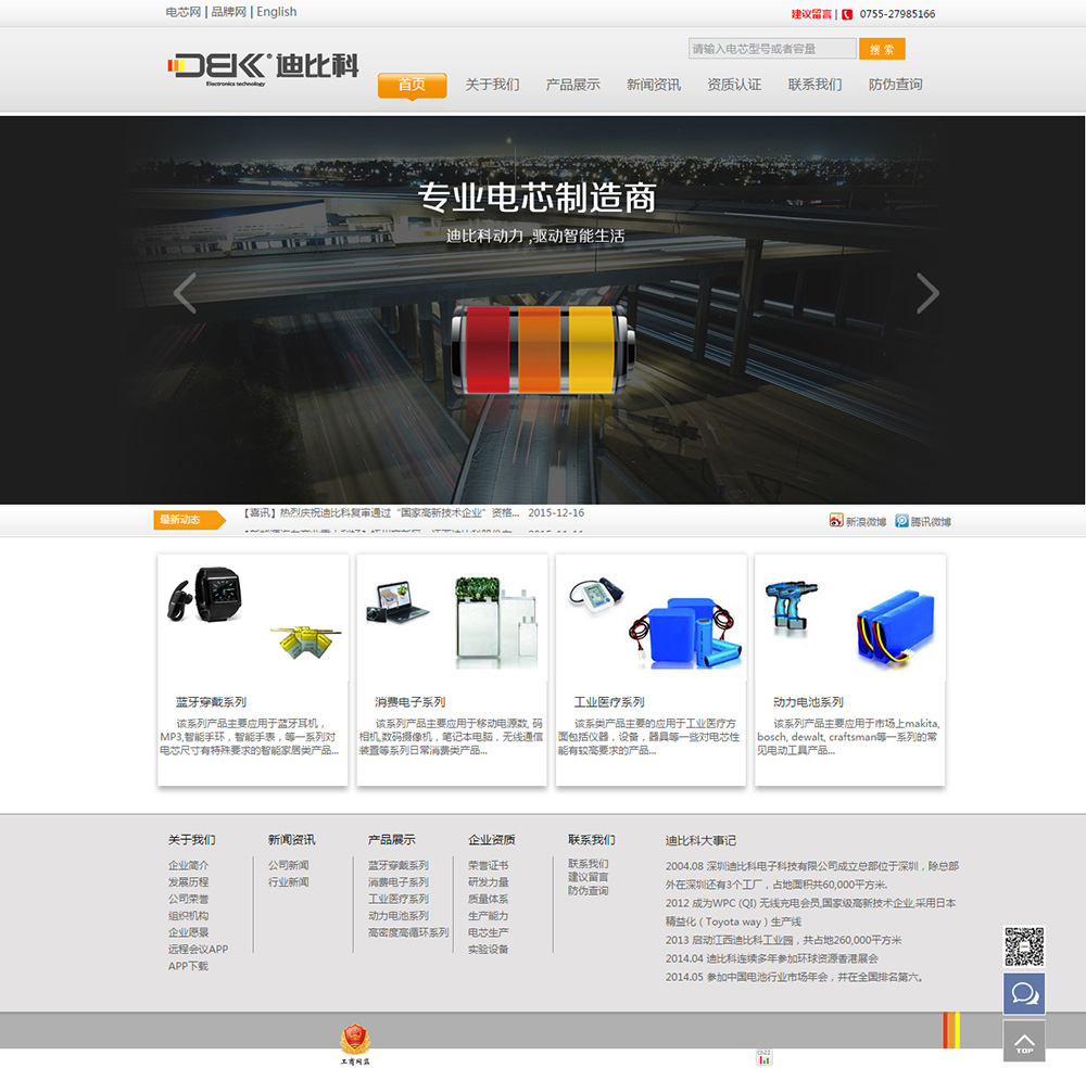 移動(dòng)電源電芯網(wǎng)站建設(shè)