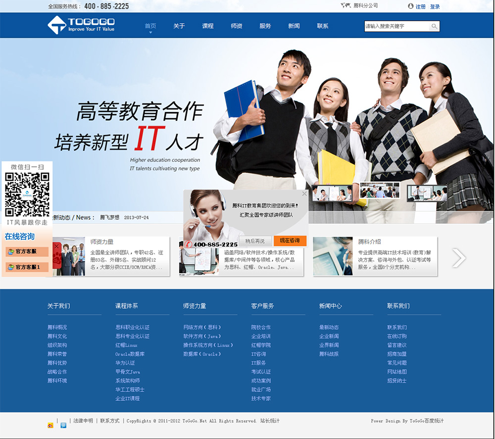 IT教育、培訓(xùn)行業(yè)