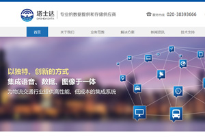 企業(yè)官網設計制作