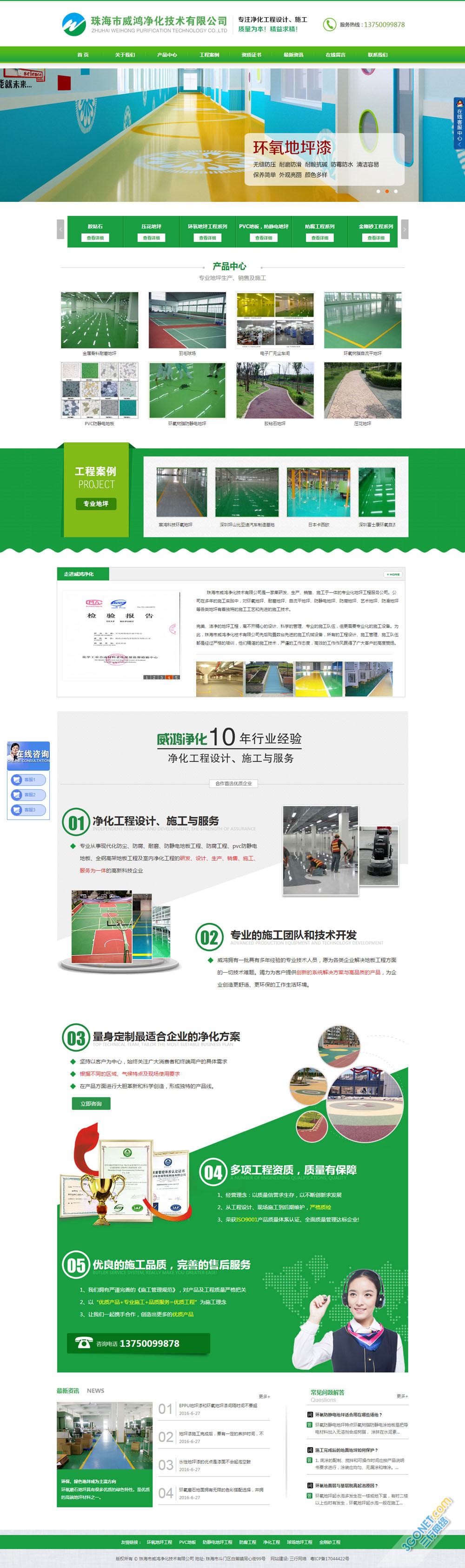 地坪凈化網(wǎng)站建設(shè)