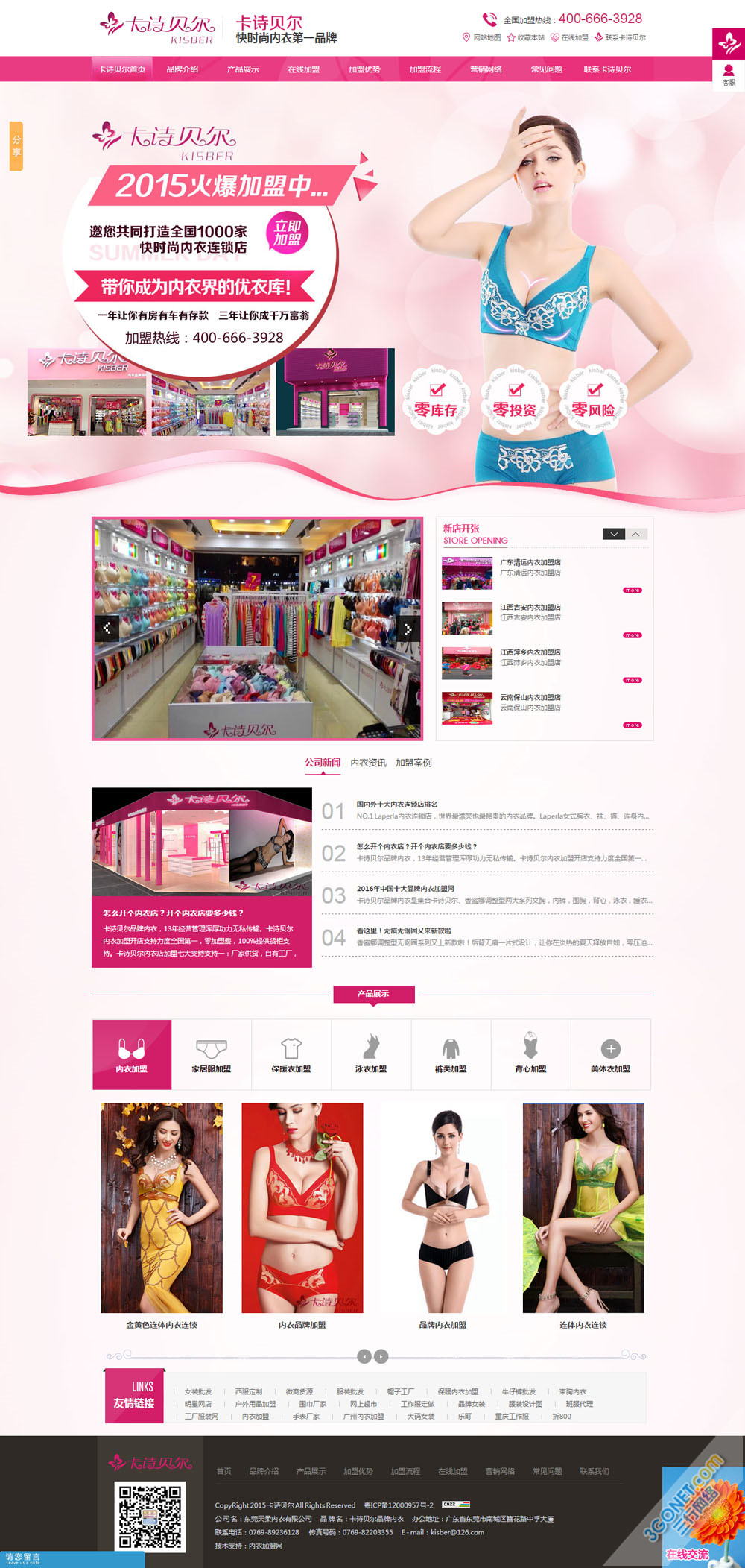 內衣品牌營銷型網站