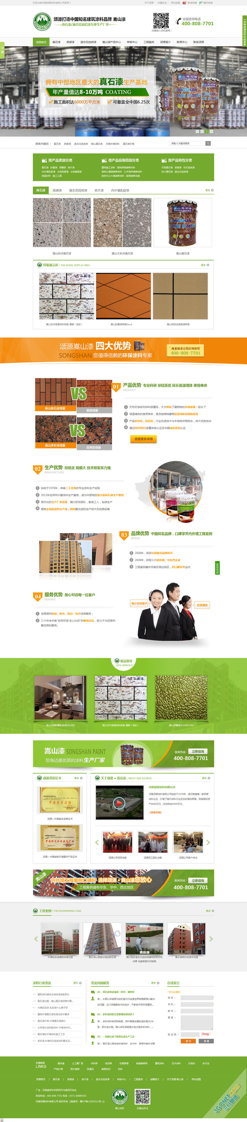 化工油漆、涂料網(wǎng)站建設(shè)