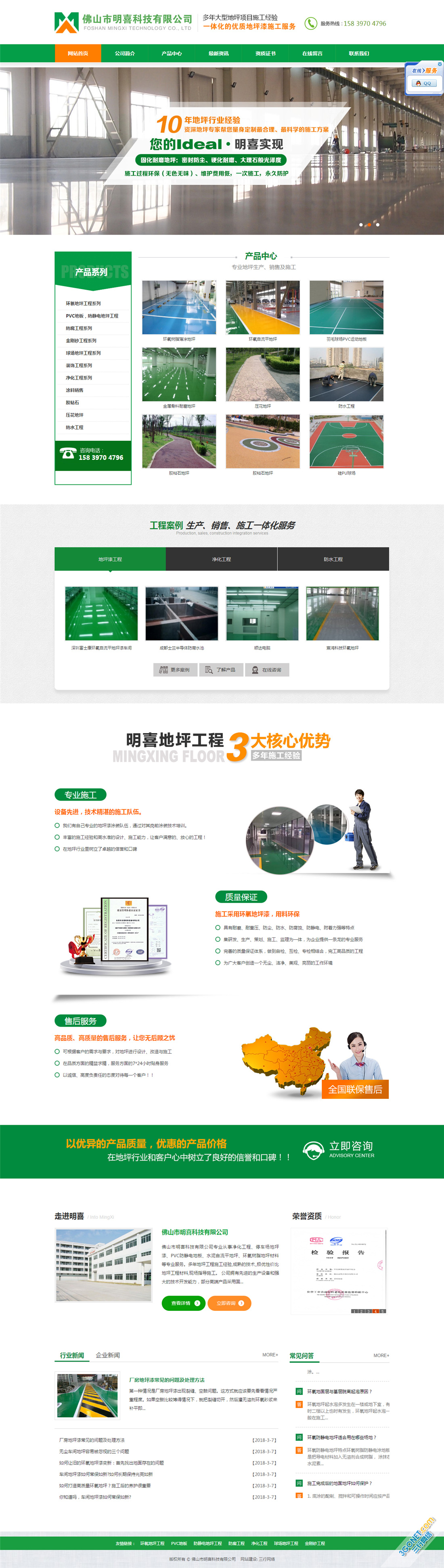 凈化地坪公司網(wǎng)站建設(shè)