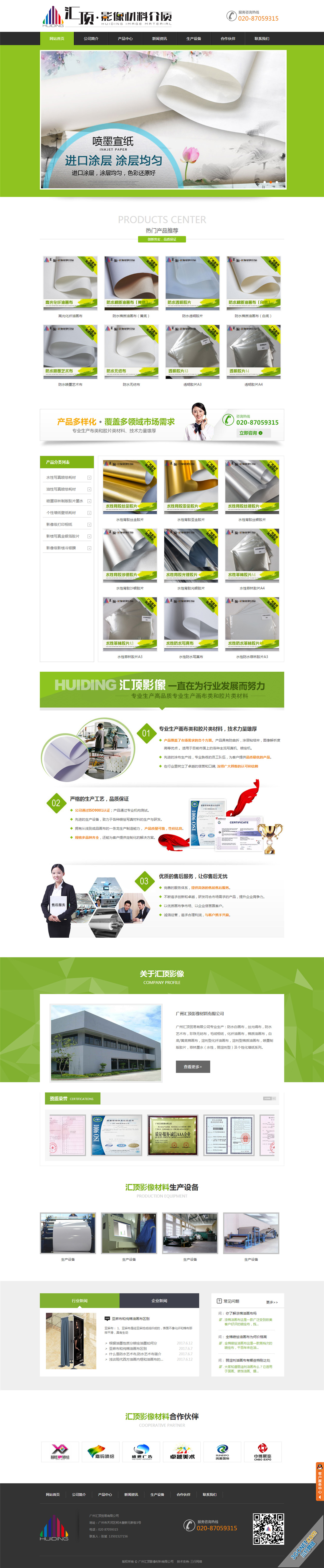 防水畫布營銷型網(wǎng)站設(shè)計