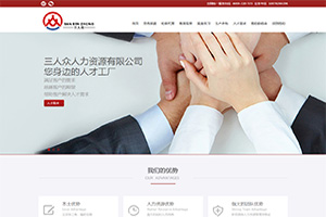 人才招聘、門戶、人力資源