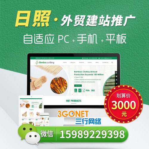 日照外貿(mào)建站