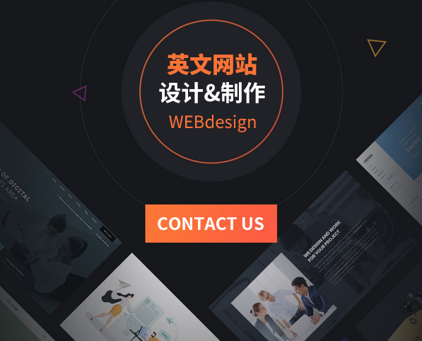 英文網(wǎng)站設(shè)計公司