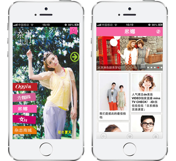 時尚雜志類APP開發(fā)