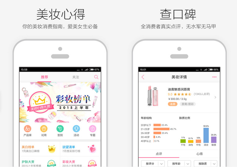 美容護(hù)膚行業(yè)app開發(fā)