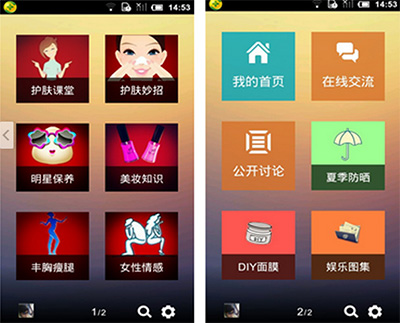 美容護膚APP開發(fā)