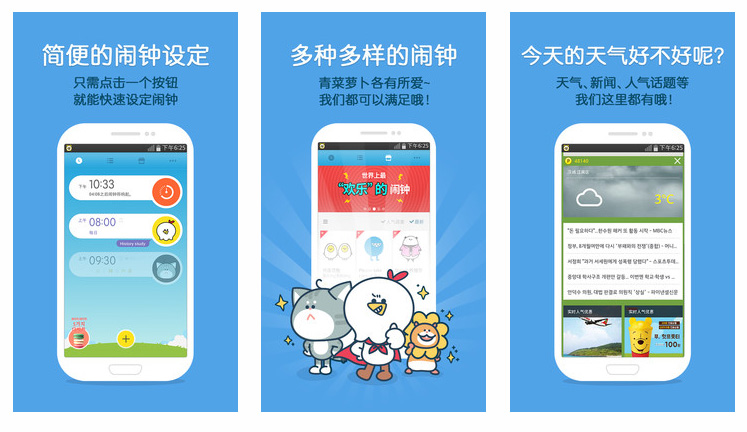 鬧鐘app開(kāi)發(fā)