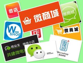 微店和微商城有什么區(qū)別