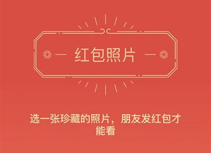 微信紅包照片