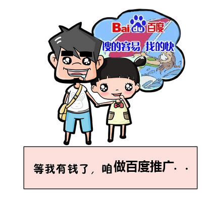 怎樣做百度首頁推廣