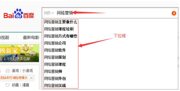 百度搜索下拉框關(guān)鍵詞優(yōu)化
