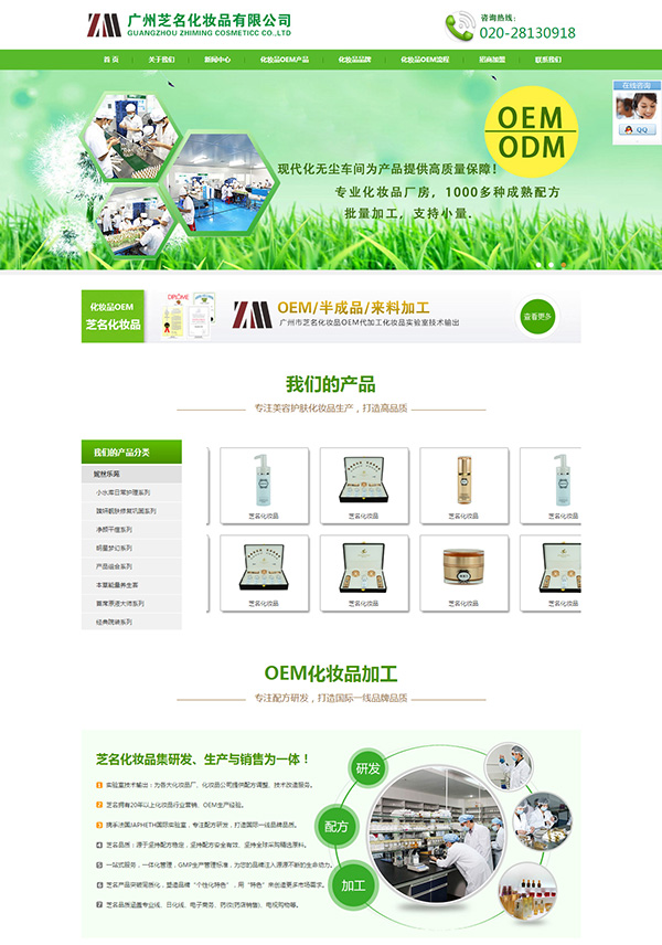 OEM化妝品加工廠網(wǎng)站制作,OEM化妝品加工廠網(wǎng)站設(shè)計,OEM化妝品加工廠網(wǎng)站定制,OEM化妝品加工廠網(wǎng)站推廣,OEM化妝品加工廠網(wǎng)站建設(shè),OEM化妝品加工廠網(wǎng)站開發(fā)