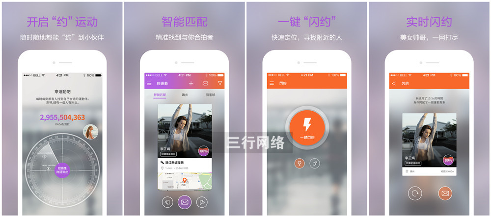 運(yùn)動社交APP開發(fā)