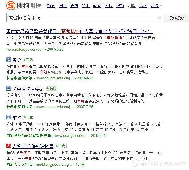 搜狗明醫(yī),搜狗醫(yī)療搜索