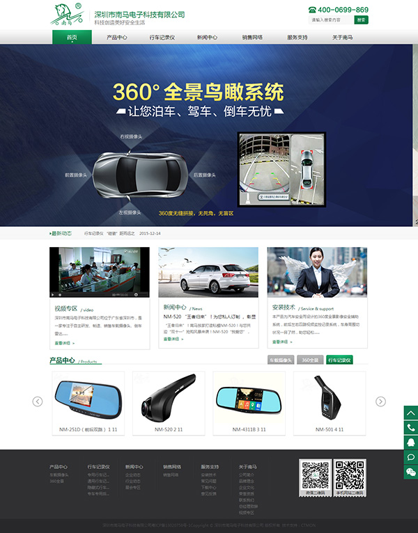 行車記錄儀網(wǎng)站設(shè)計制作推廣