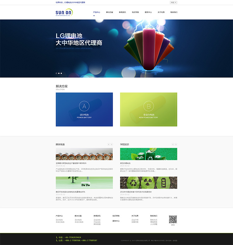 電池網(wǎng)站建設(shè)