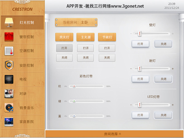 智能家居App開發(fā)解決方案