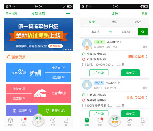 物流汽車定位APP開發(fā)