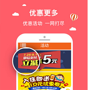 旅館APP手機軟件開發(fā),旅館APP定制,旅館APP制作
