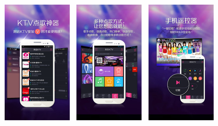 安卓APP點播軟件開發(fā),KTV類APP軟件定制