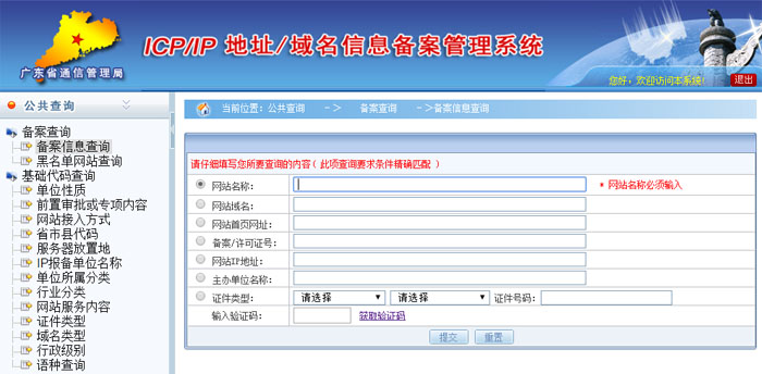 網(wǎng)站真的可以快速備案嗎？