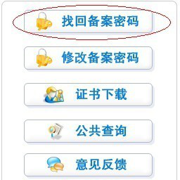 域名備案帳號密碼忘記了，怎么找回來？