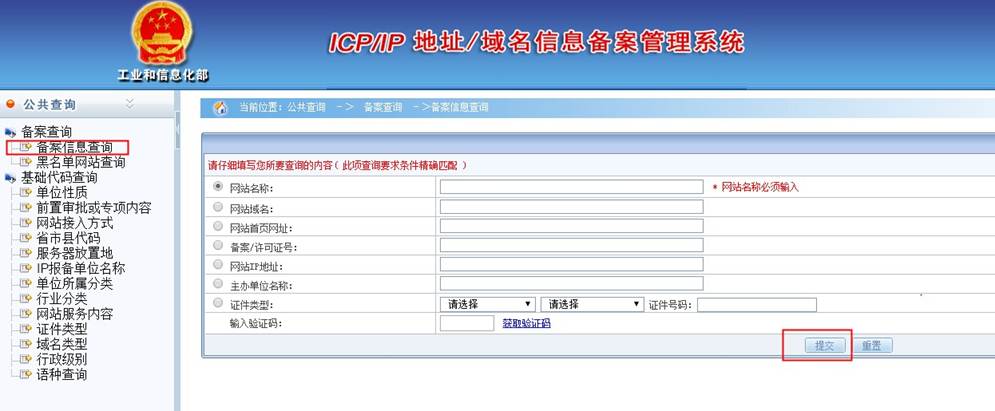 怎樣知道網(wǎng)站有沒有備案，如何查詢備案信息？