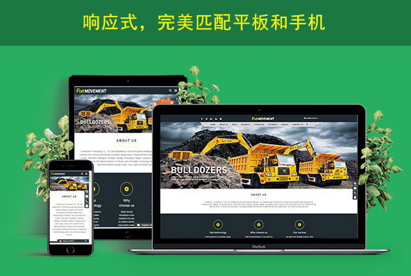 機械設(shè)備響應(yīng)式網(wǎng)站建設(shè)