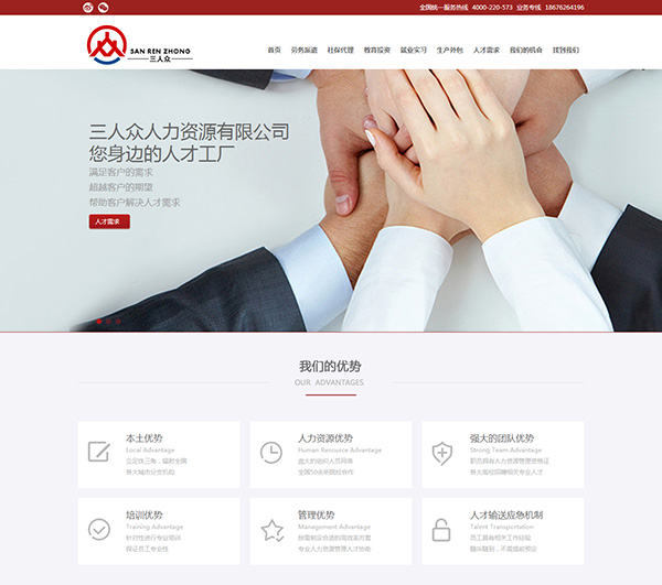人力資源招聘網(wǎng)站建設(shè)