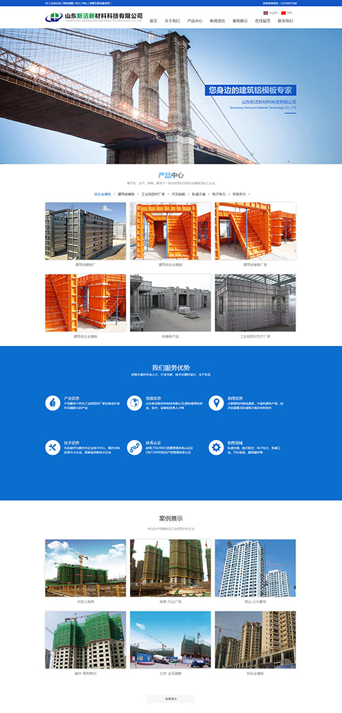 ​​​​鋁型材企業(yè)營銷型網站
