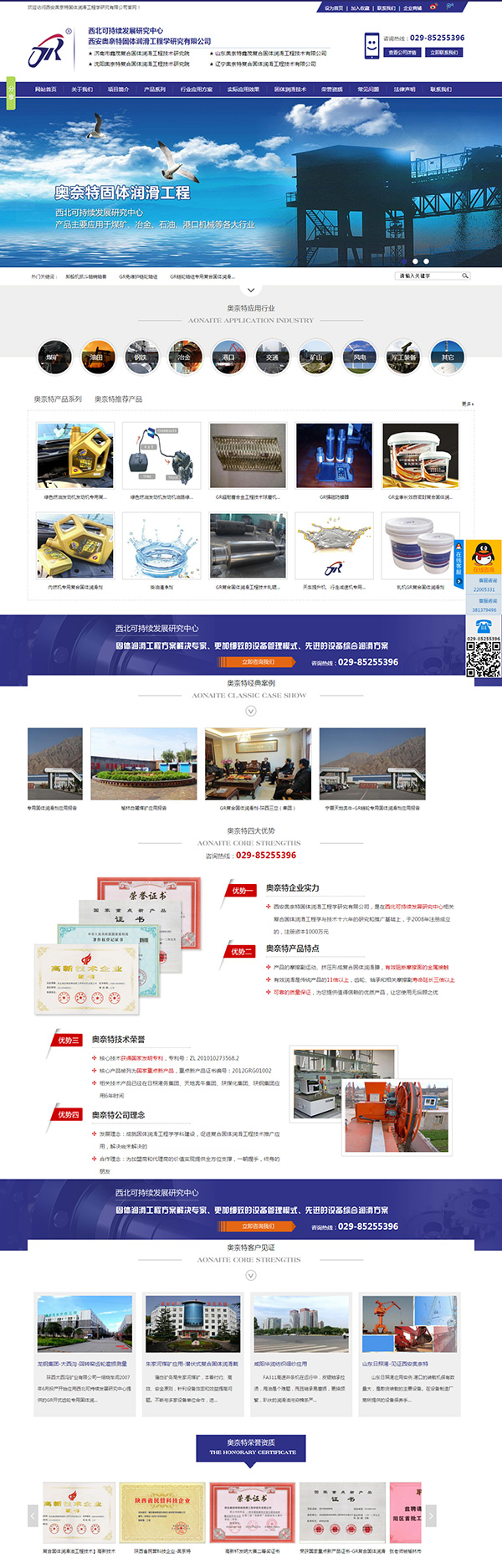 潤滑油企業(yè)營銷型網站建設