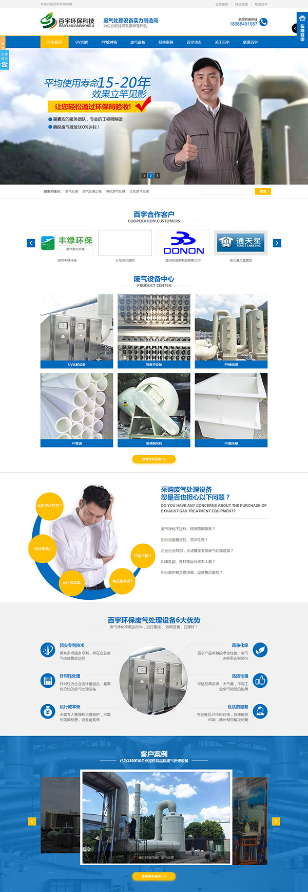 廢氣處理設(shè)備網(wǎng)站建設(shè),廢氣處理設(shè)備網(wǎng)站制作,廢氣處理設(shè)備網(wǎng)站設(shè)計(jì)