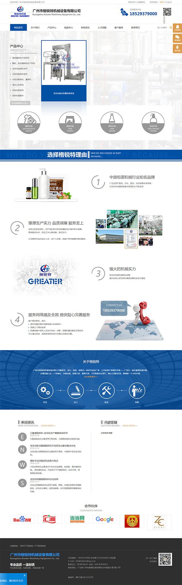 貼標(biāo)設(shè)備包裝機械設(shè)備營銷型網(wǎng)站建設(shè),貼標(biāo)設(shè)備包裝機械設(shè)備營銷型網(wǎng)站設(shè)計,貼標(biāo)設(shè)備包裝機械設(shè)備營銷型網(wǎng)站制作