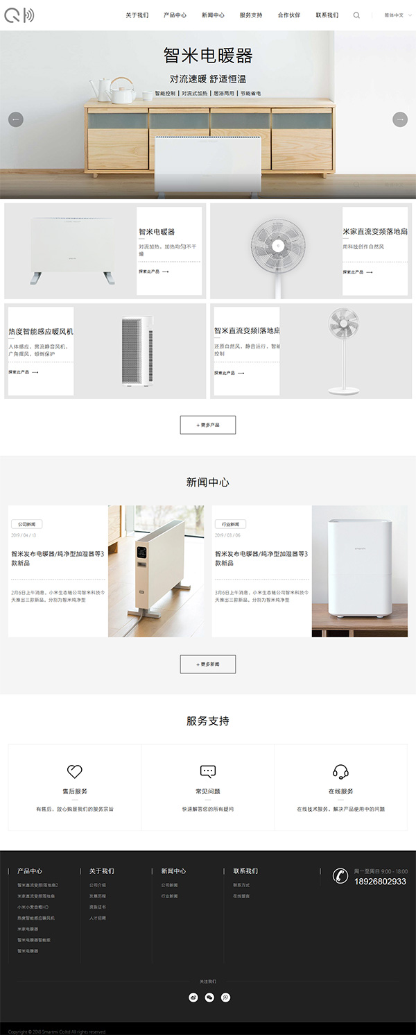 智能取暖器網(wǎng)站設(shè)計,智能取暖器網(wǎng)站制作,智能取暖器網(wǎng)站建設(shè)