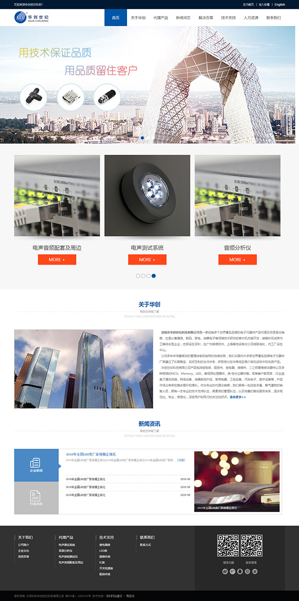 繼電器音頻處理器網站制作,繼電器音頻處理器網站建設