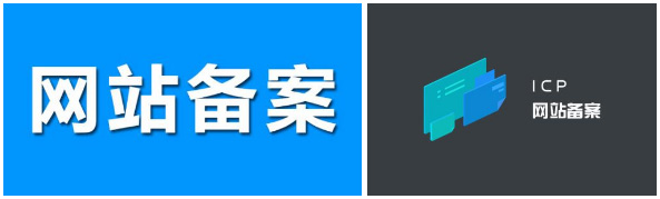 企業(yè)網(wǎng)站備不備案對網(wǎng)站排名SEO優(yōu)化有影響嗎？