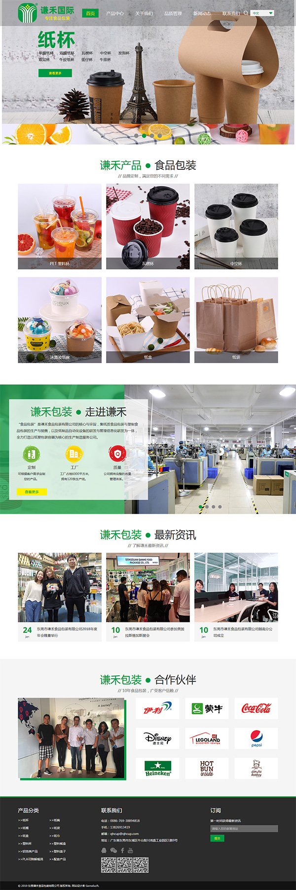 食品包裝-紙杯廠-展示型網(wǎng)站制作