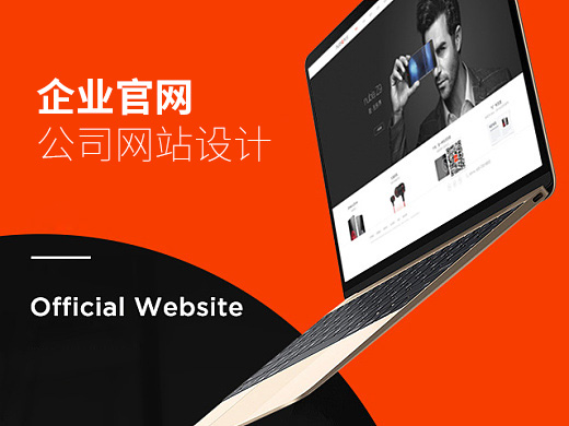 建個(gè)普通企業(yè)公司網(wǎng)站多少錢？