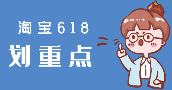 淘寶618付過的定金可以退嗎？