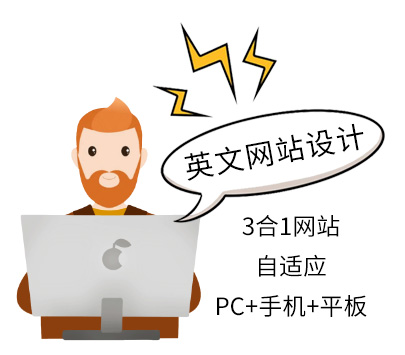 英文網(wǎng)站建設(shè)多少錢