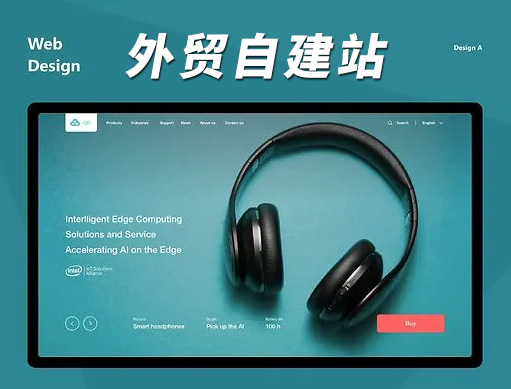 外貿(mào)自建站