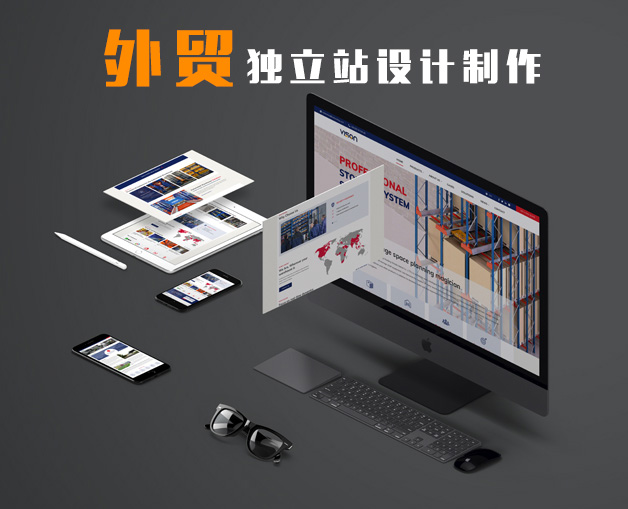 谷歌外貿(mào)獨立站,外貿(mào)獨立站建站,做谷歌獨立站多少錢